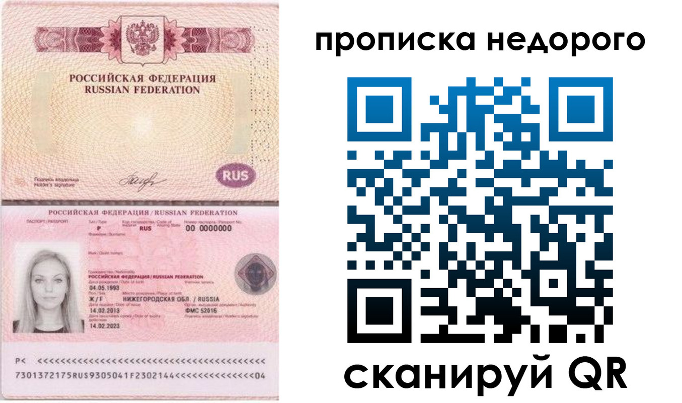 временная регистрация недорого в Валуйках