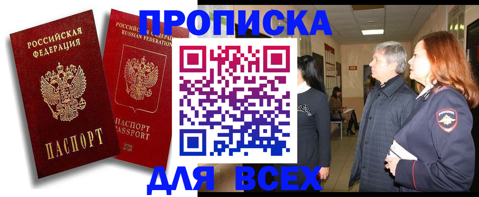 прописка от собственника в Валуйках
