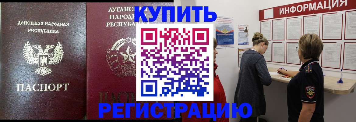 миграционный учет в Валуйках