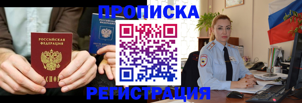 прописка 2025 в Валуйках